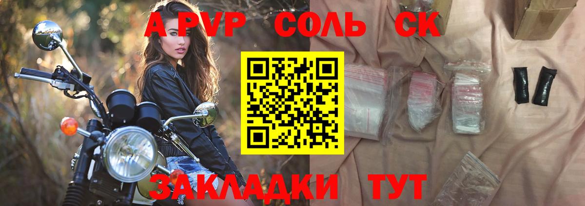 Альфа ПВП мука Сафоново