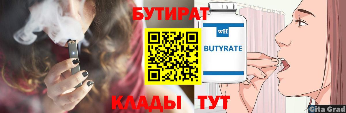 Сафоново  БУТИРАТ BDO  Вход с VPN 