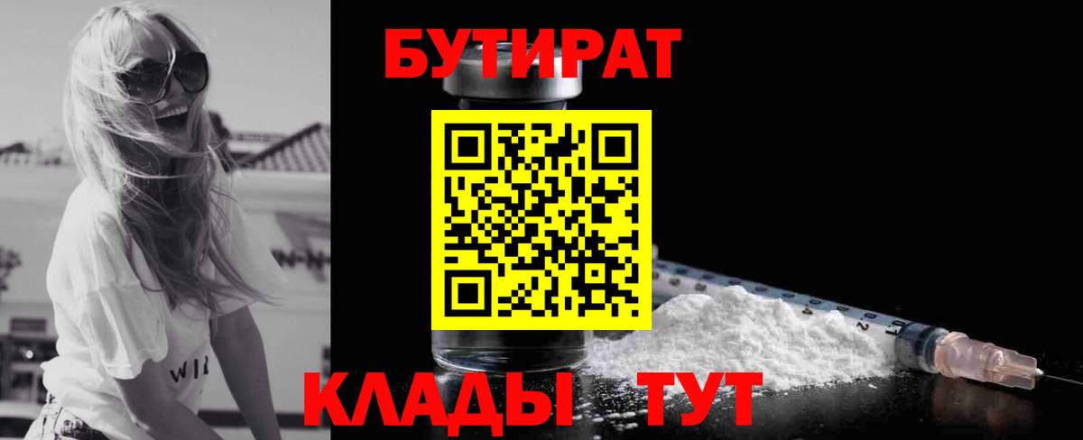БУТИРАТ 99% Сафоново