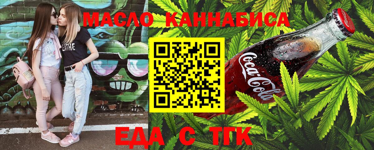Печенье с ТГК конопля  Вход с VPN  Сафоново 