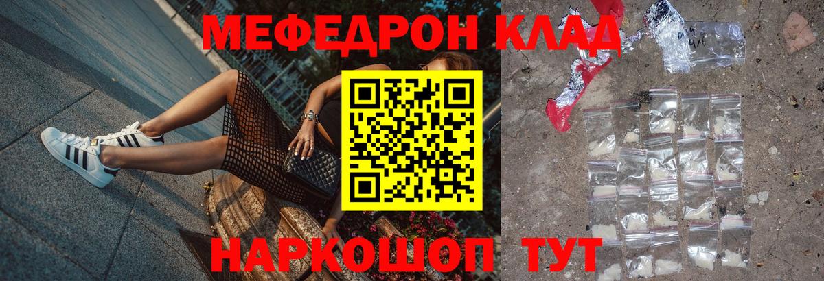 Меф мука  МЯУ-МЯУ мяу мяу  Вход с VPN  Сафоново 