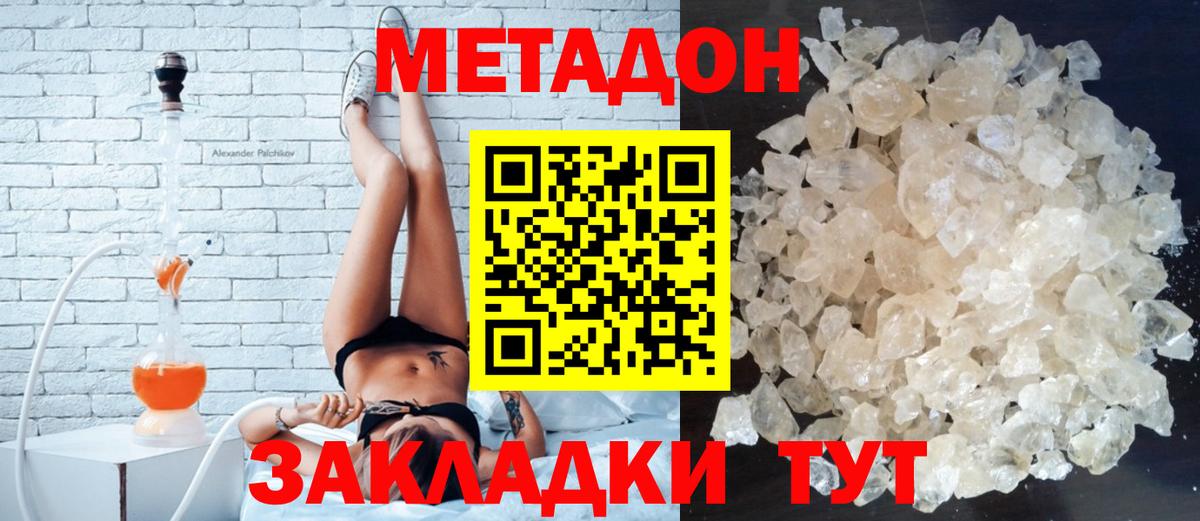 Метадон VHQ  omg ссылки  Вход с VPN  Сафоново  МЕТАДОН methadone 